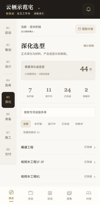 产品介绍中的小程序专项推进示意界面